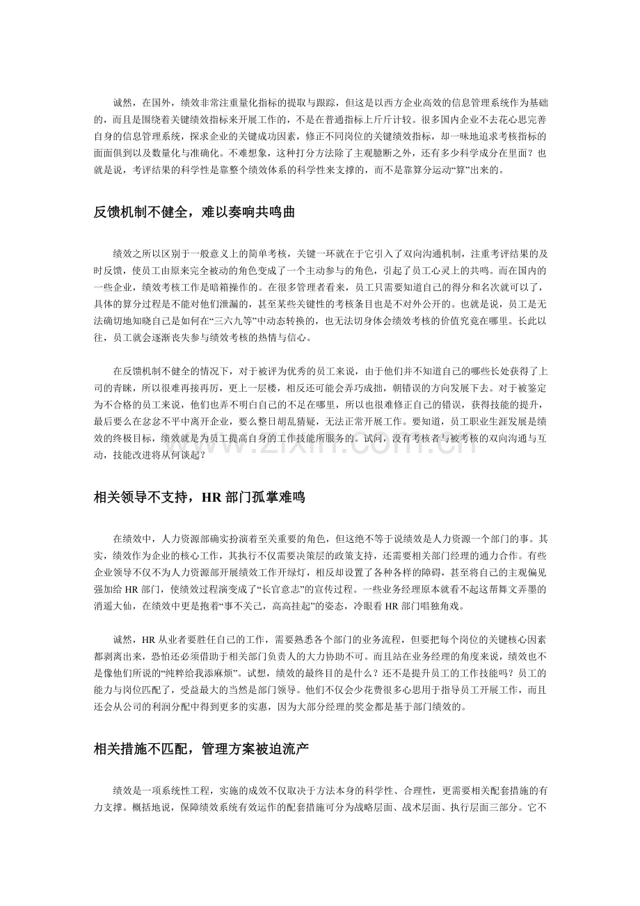 中国绩效管理六大致命伤.doc_第2页