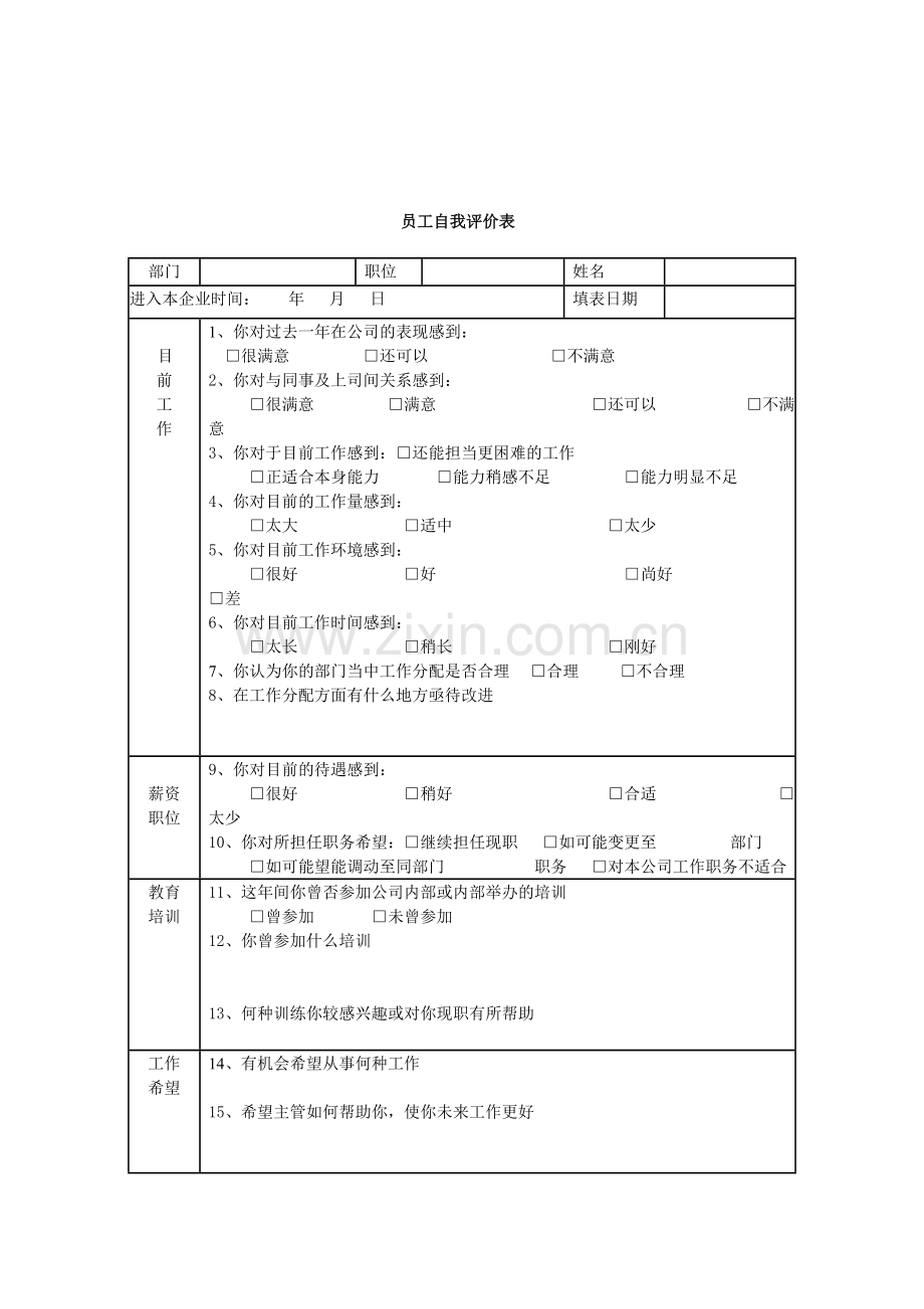 员工绩效考核表(范本).doc_第2页