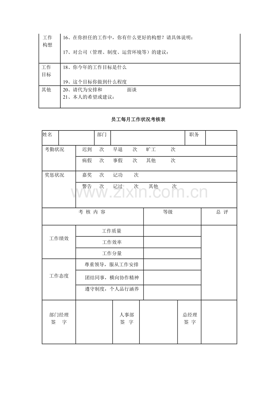 员工绩效考核表(范本).doc_第3页