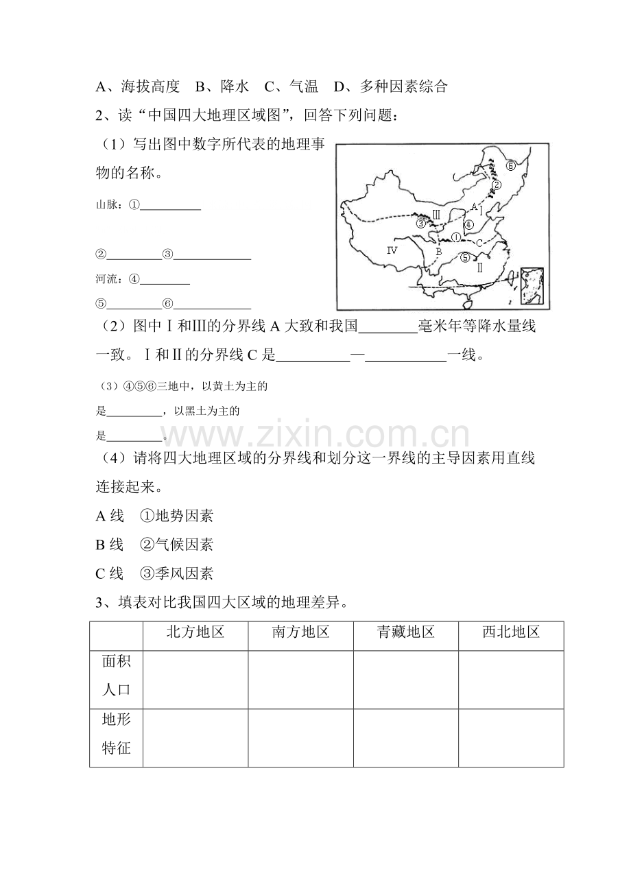 八年级地理上册第四章复习题.doc_第2页