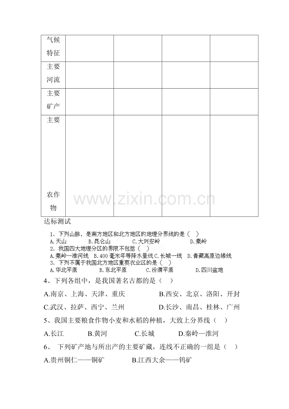 八年级地理上册第四章复习题.doc_第3页