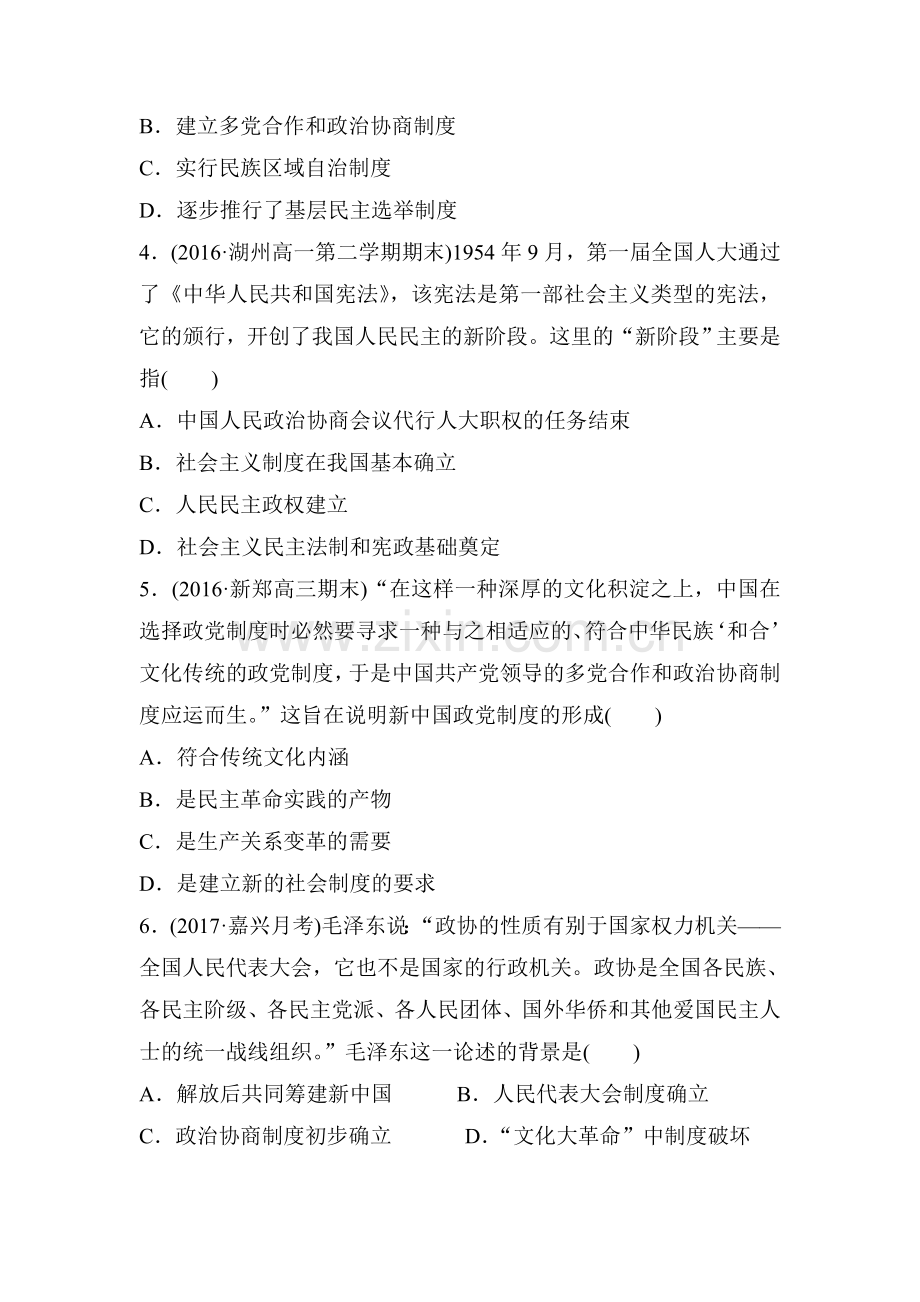 2018届高考历史第一轮复习考点强化练习题22.doc_第2页