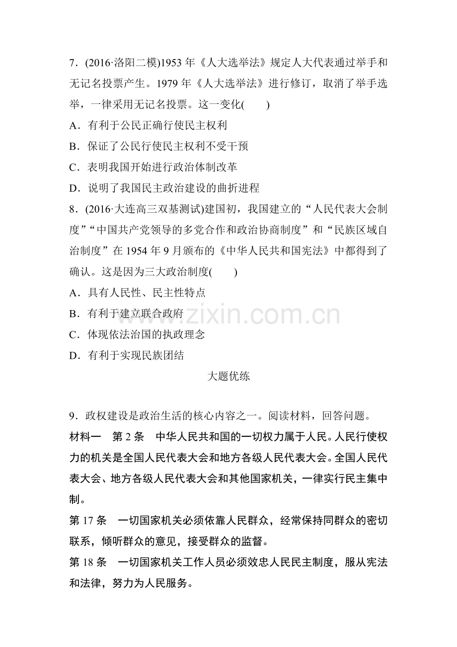 2018届高考历史第一轮复习考点强化练习题22.doc_第3页