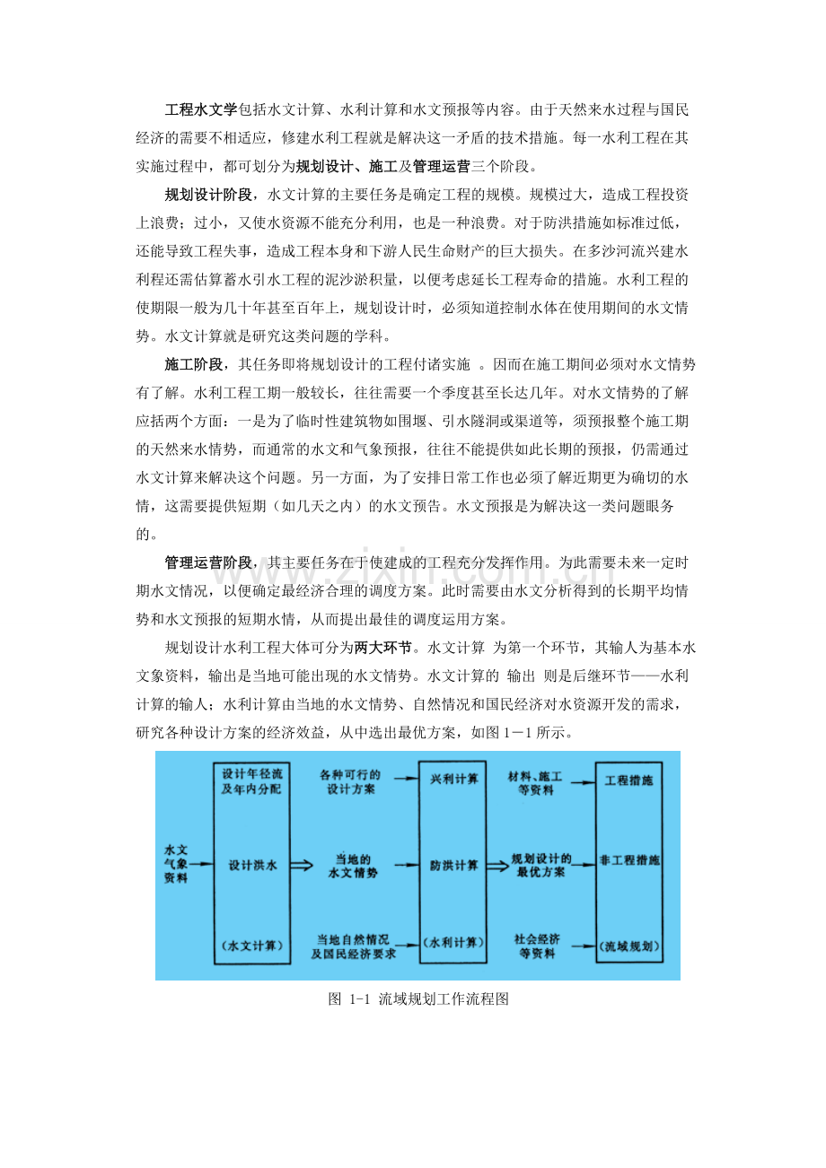 工程水文学-第1章-绪论.doc_第3页