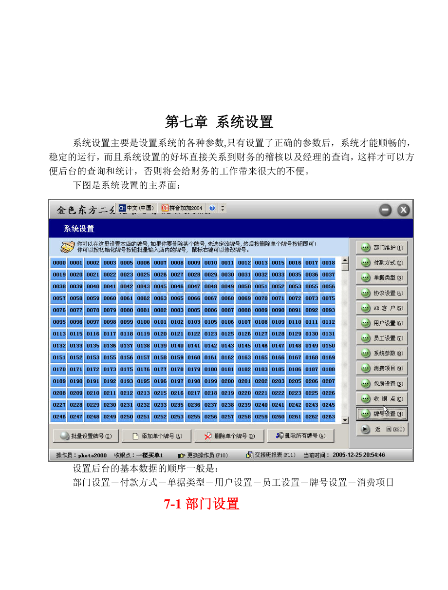 4洗浴管理系统第三部分新.doc_第1页