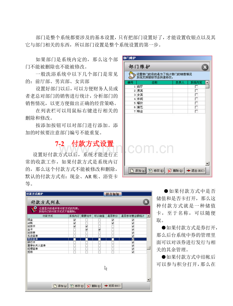 4洗浴管理系统第三部分新.doc_第2页