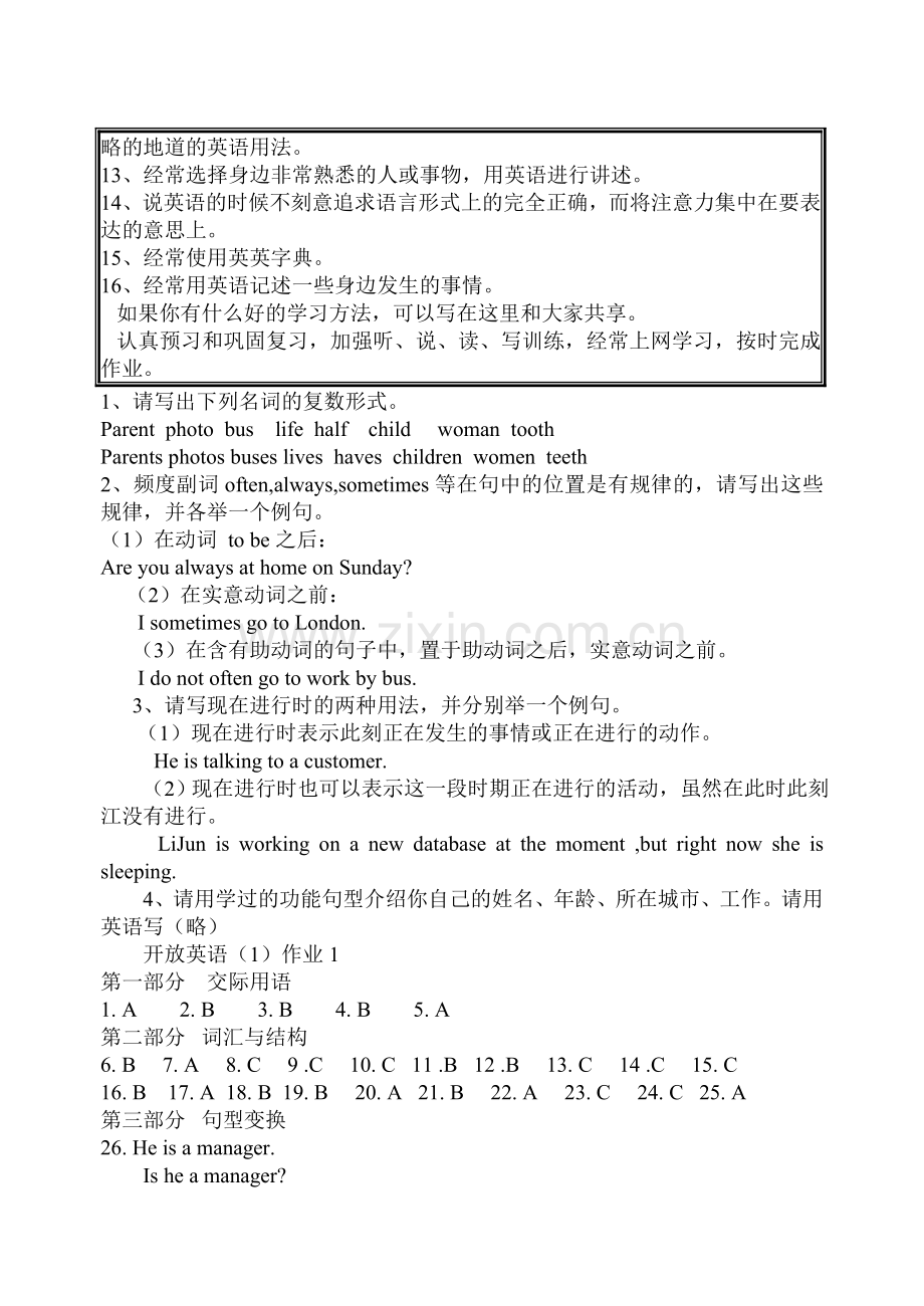 2010秋开放英语1形成性考核册答案[1].doc_第2页