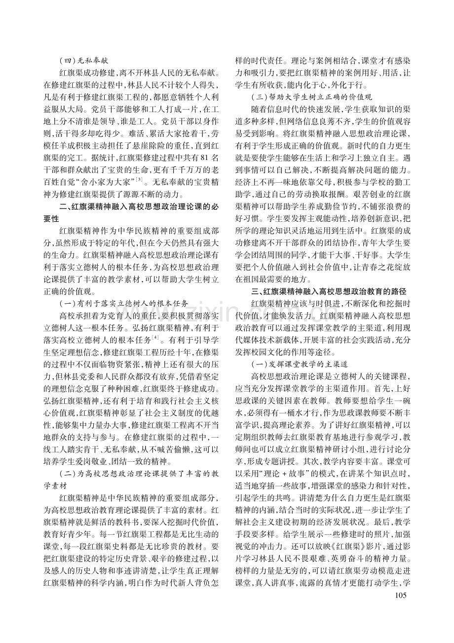 红旗渠精神融入高校思想政治教育的路径研究.pdf_第2页