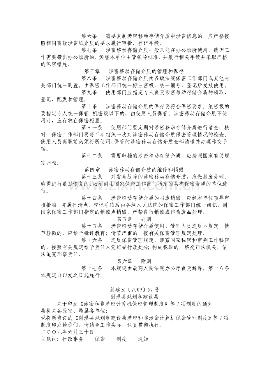 《涉密和非涉密计算机保密管理制度》等制度.doc_第3页