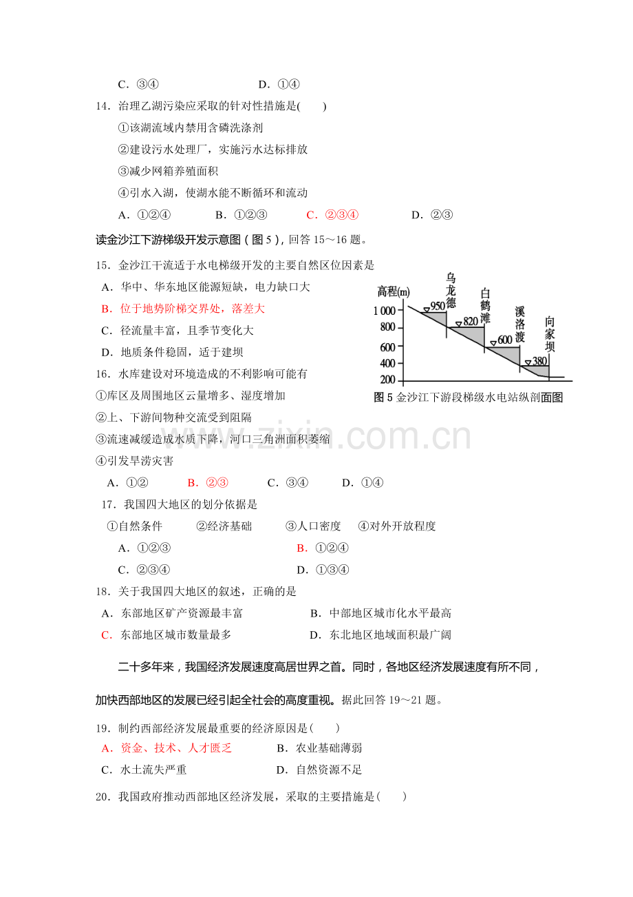 高一地理下册期中检测试题11.doc_第3页