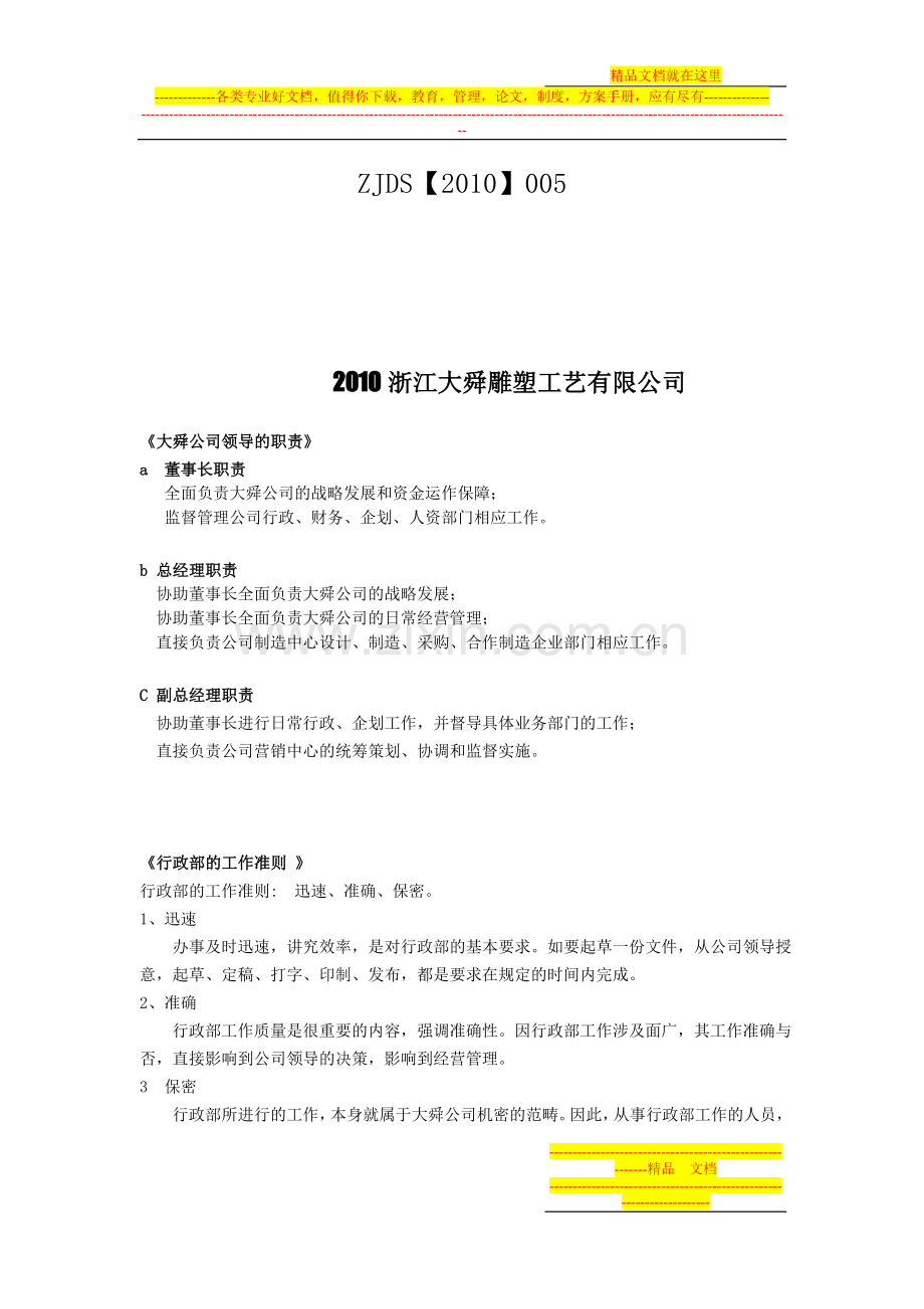 2010年大舜雕塑工艺公司员工手册.doc_第2页