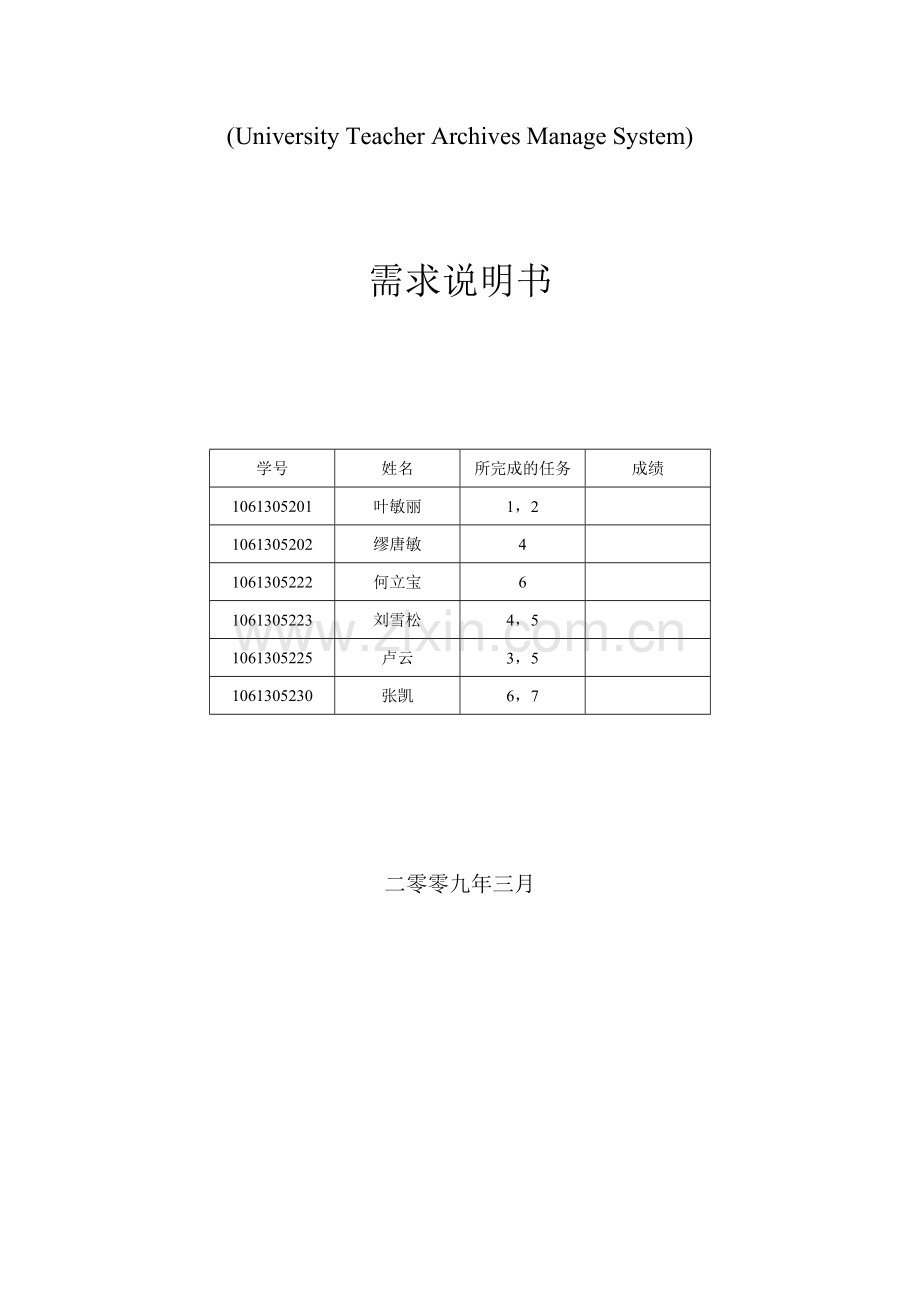 高校教师档案管理系统-需求分析.doc_第2页