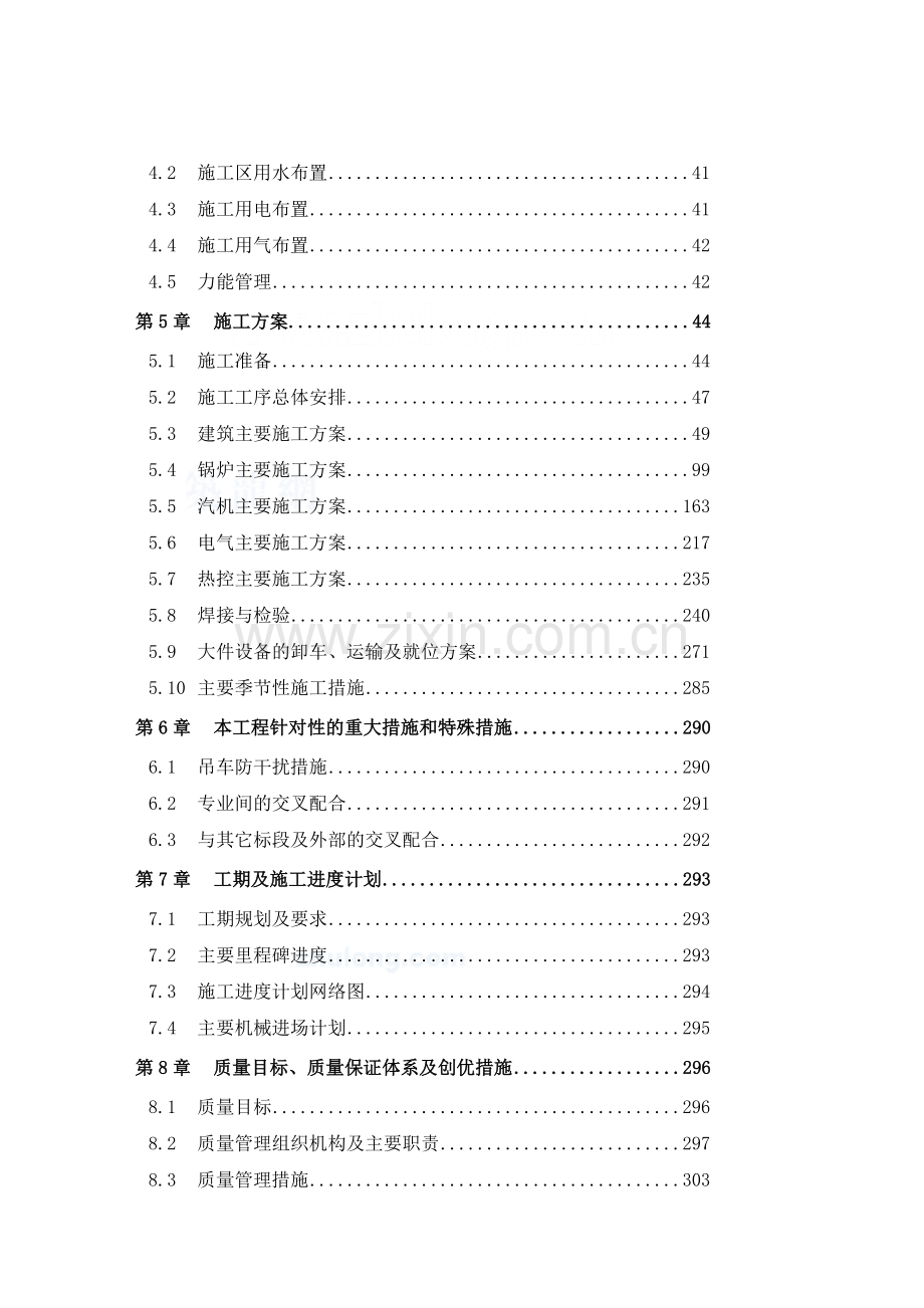 变电厂机组厂房及安装工程施工组织设计.doc_第2页