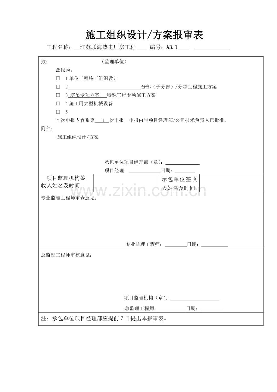 南通工程塔吊.doc_第1页