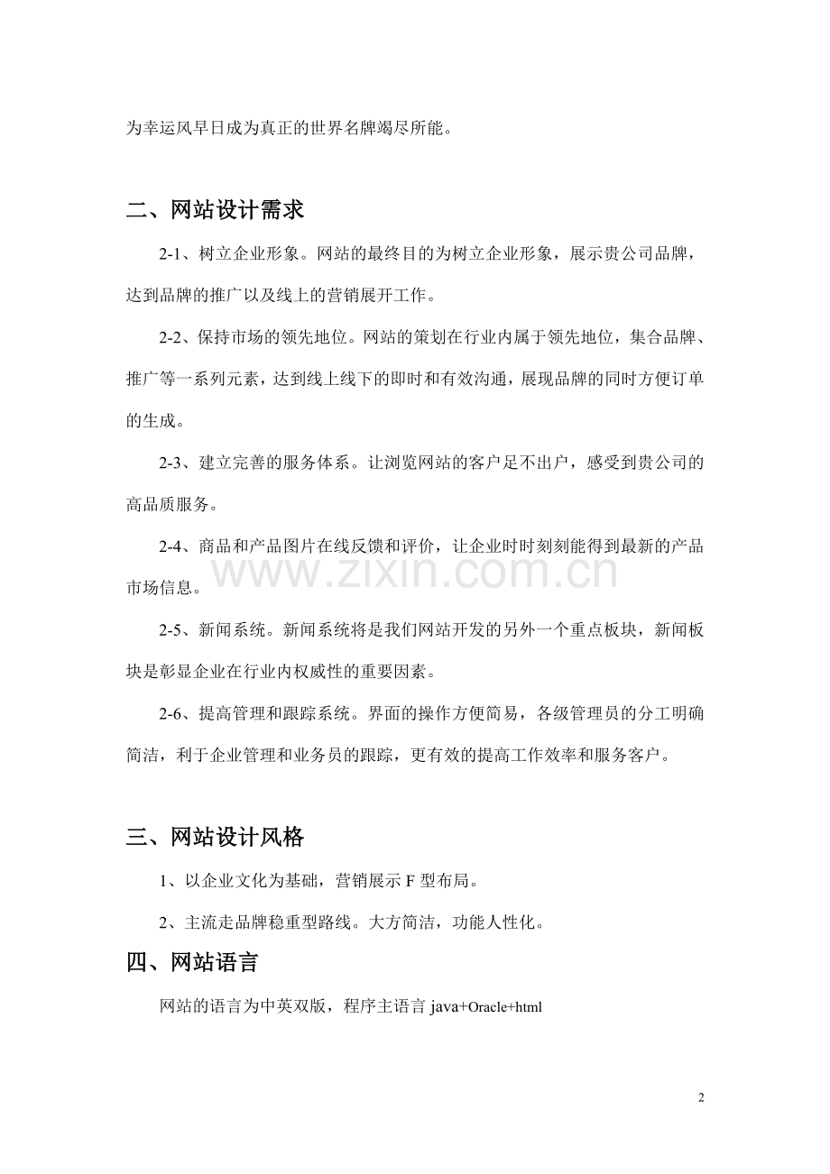 网站方案书.doc_第2页