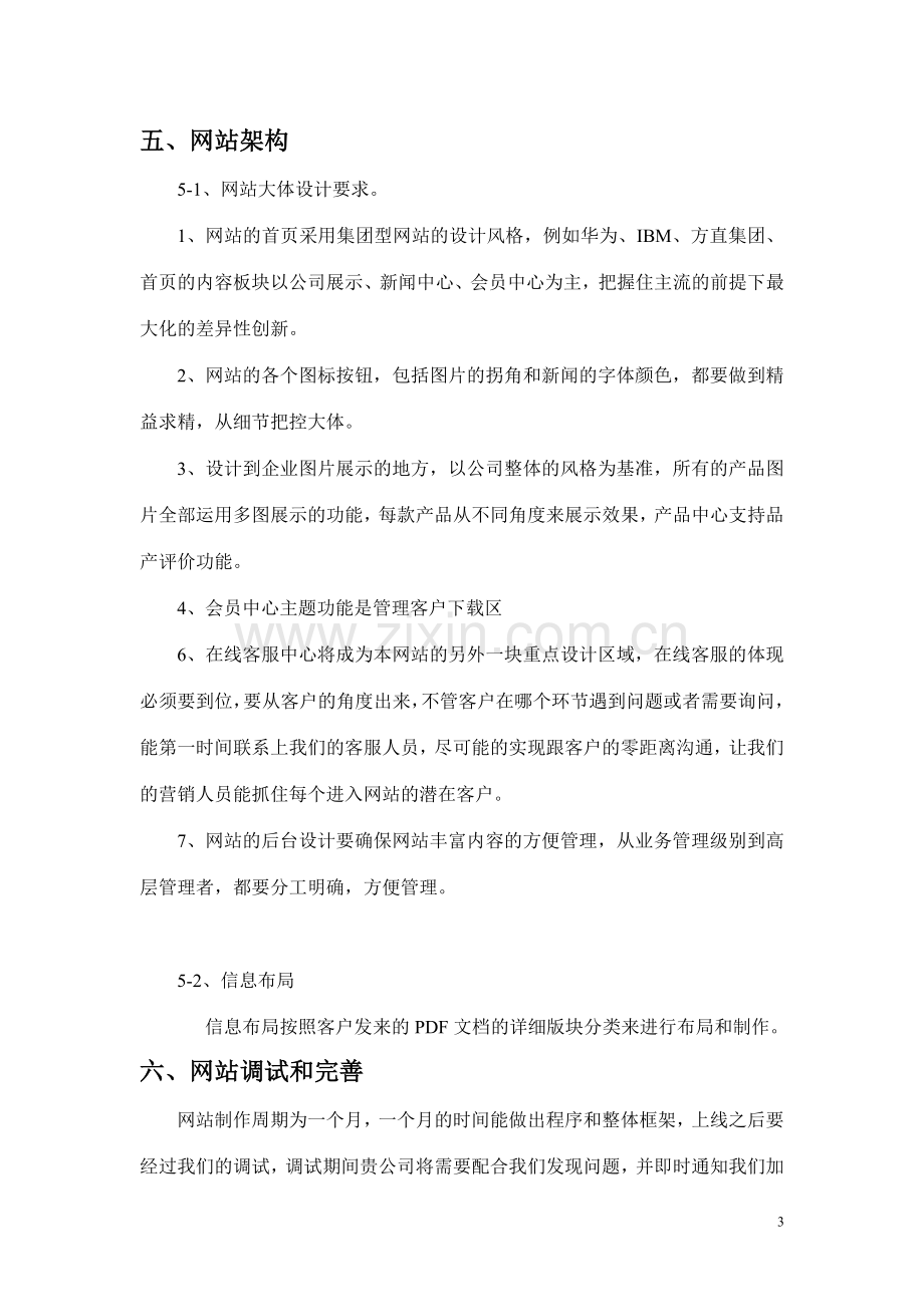 网站方案书.doc_第3页