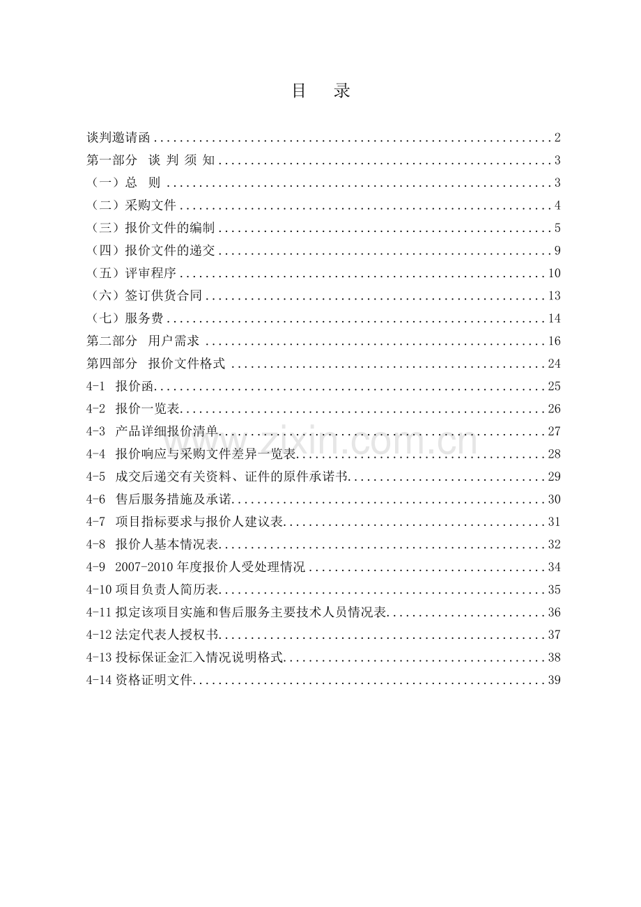 江苏-2009年会计从业资格考试《财经法规》模拟试题及答案01文库.doc_第2页