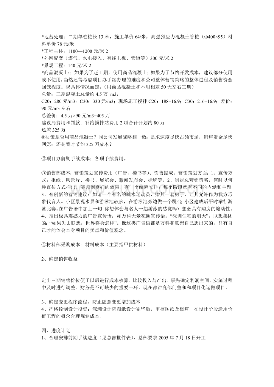 1某房地产建设项目计划实例.doc_第3页