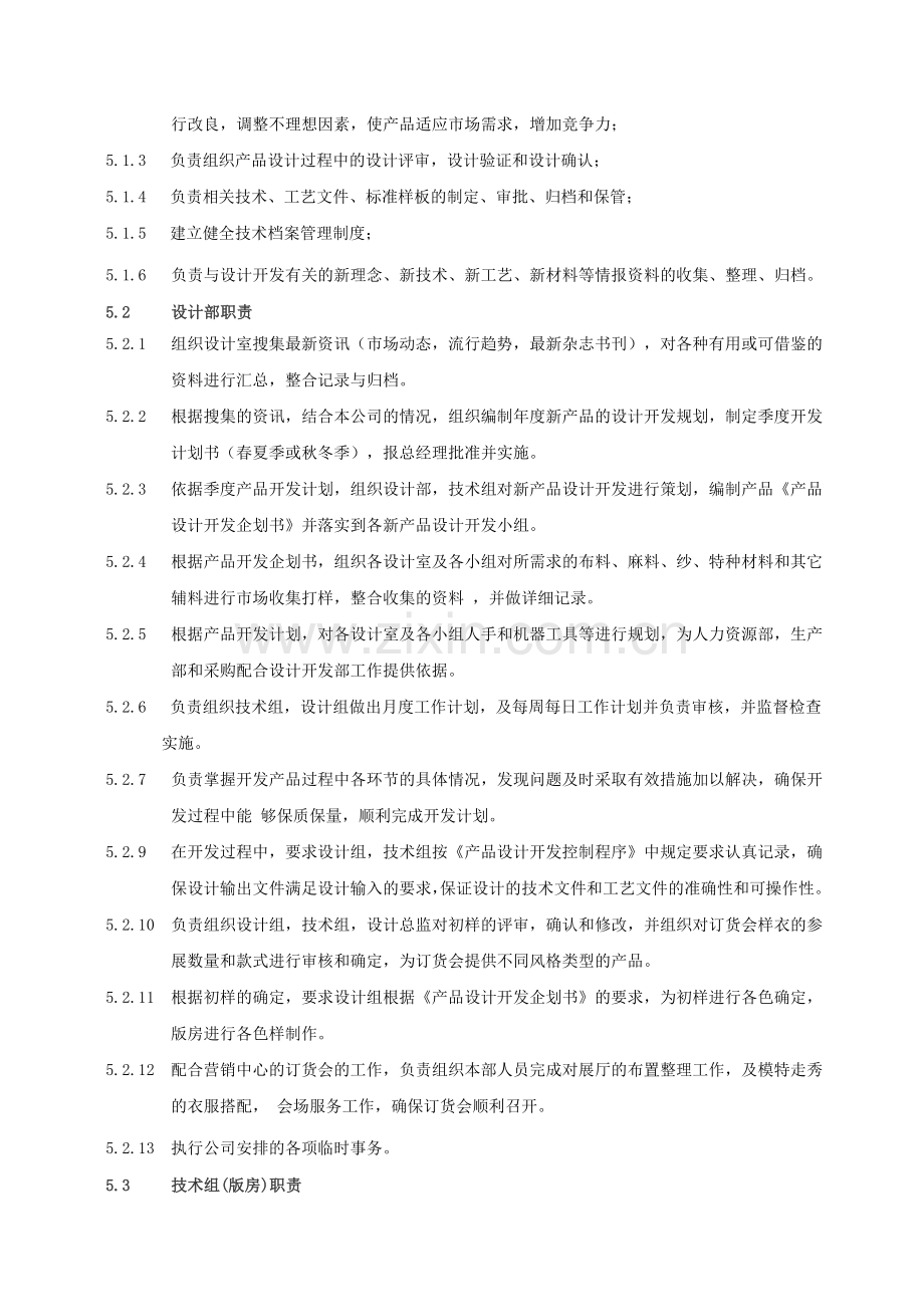 研发设计中心组织机构与职责初定稿.doc_第2页