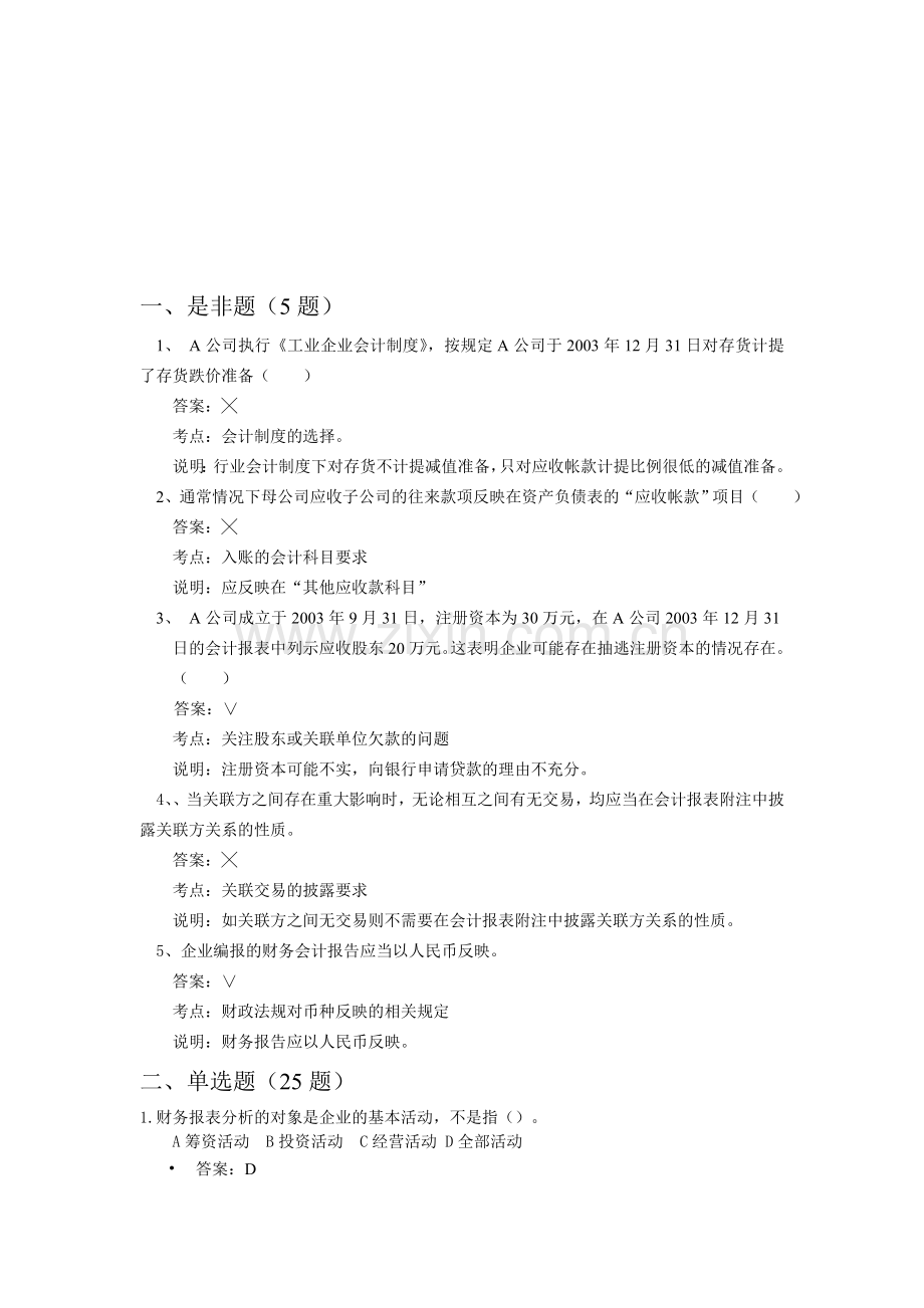 财务会计习题4.doc_第1页