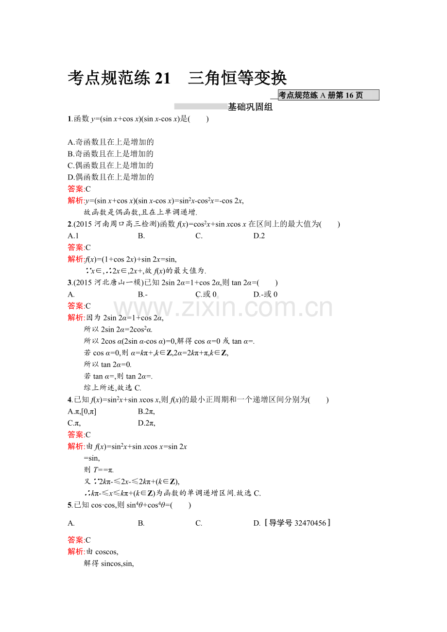 2017届高考文科数学第一轮考点规范练习题9.doc_第1页