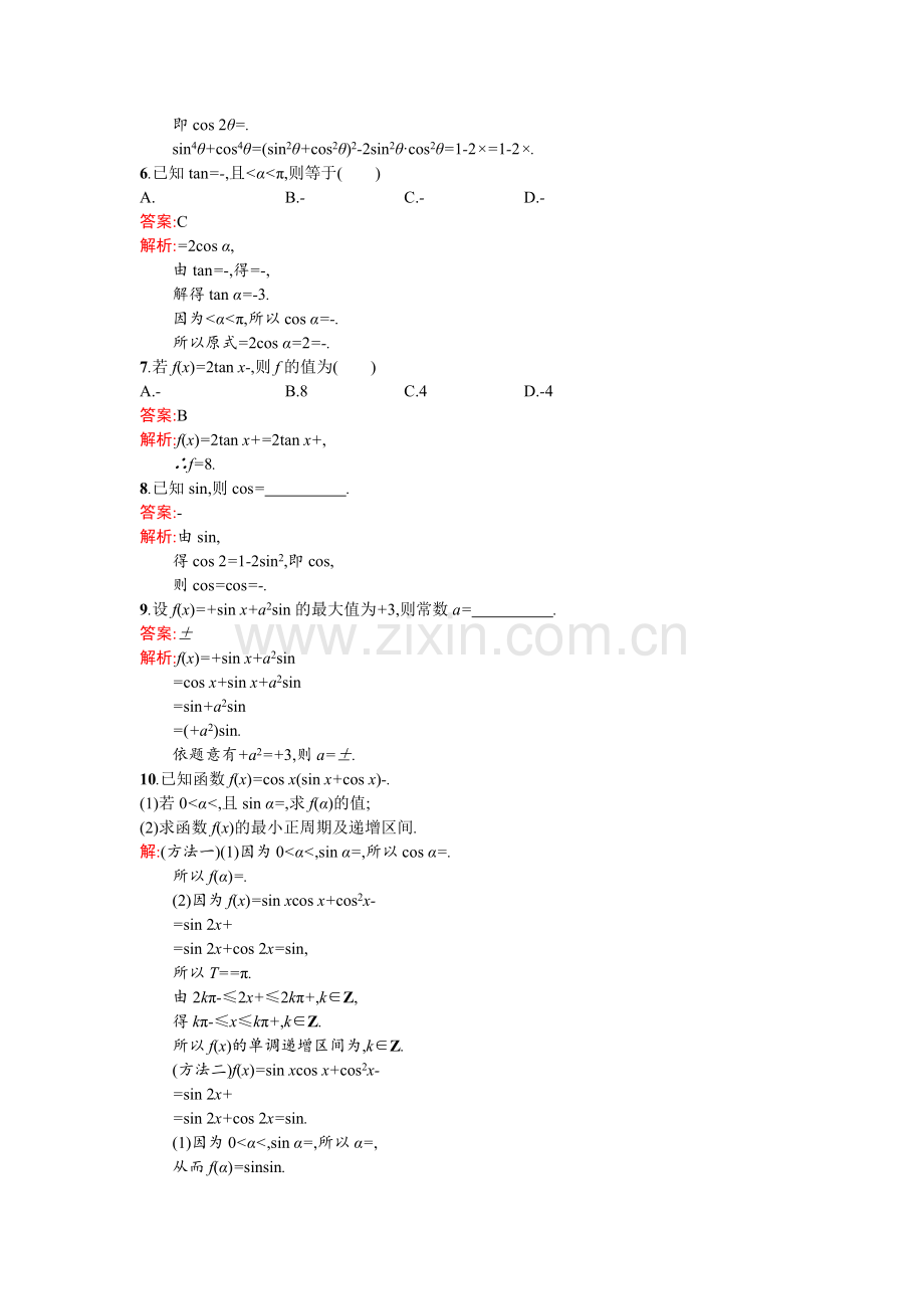 2017届高考文科数学第一轮考点规范练习题9.doc_第2页