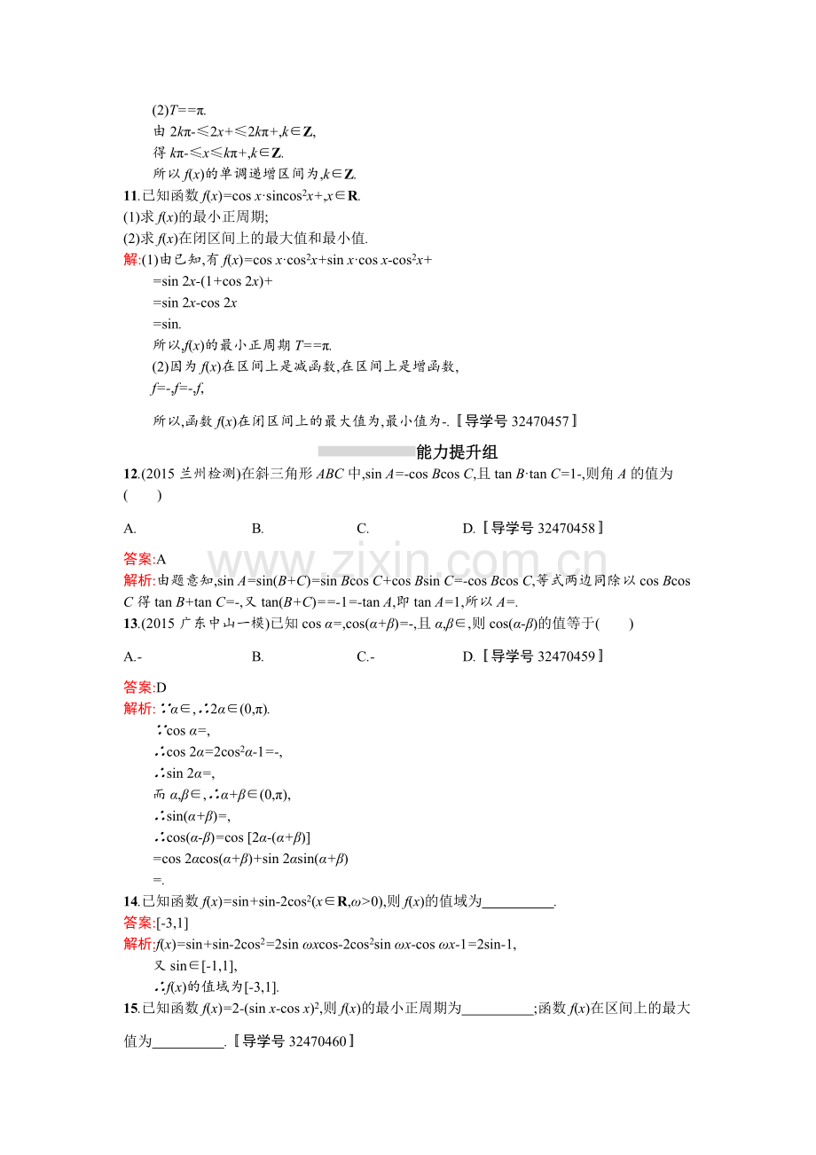 2017届高考文科数学第一轮考点规范练习题9.doc_第3页