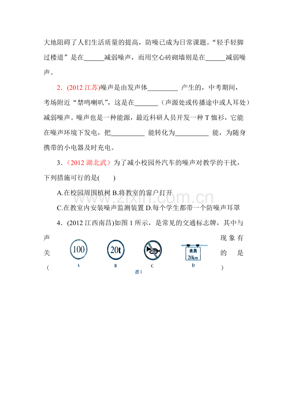 噪声的危害和控制练习题1.doc_第2页