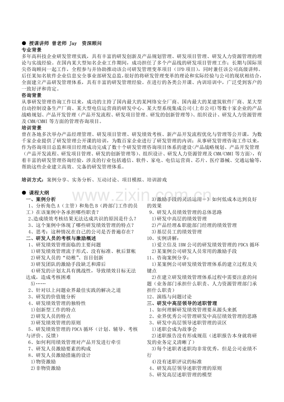 研发管理-研发人员考核-研发人员激励.doc_第2页