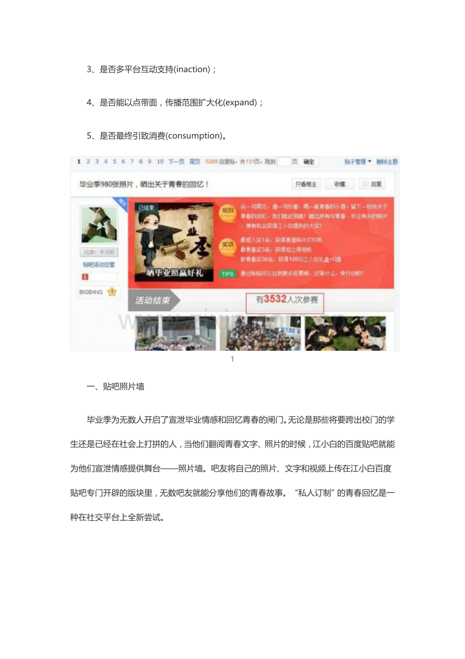 解读江小白社会化营销的新模式.doc_第2页