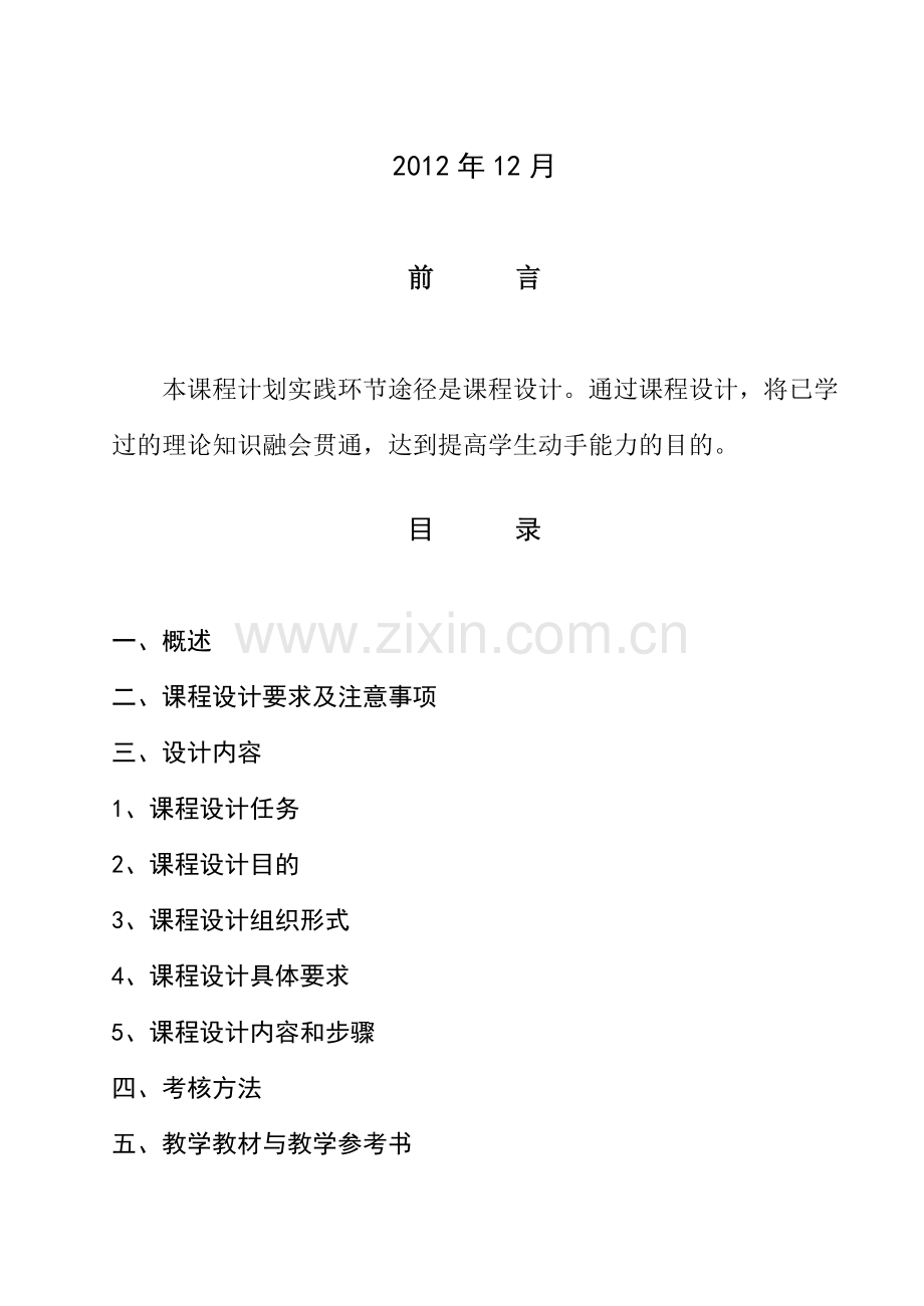 《工程量清单计价实务》课程设计指导书2.doc_第2页