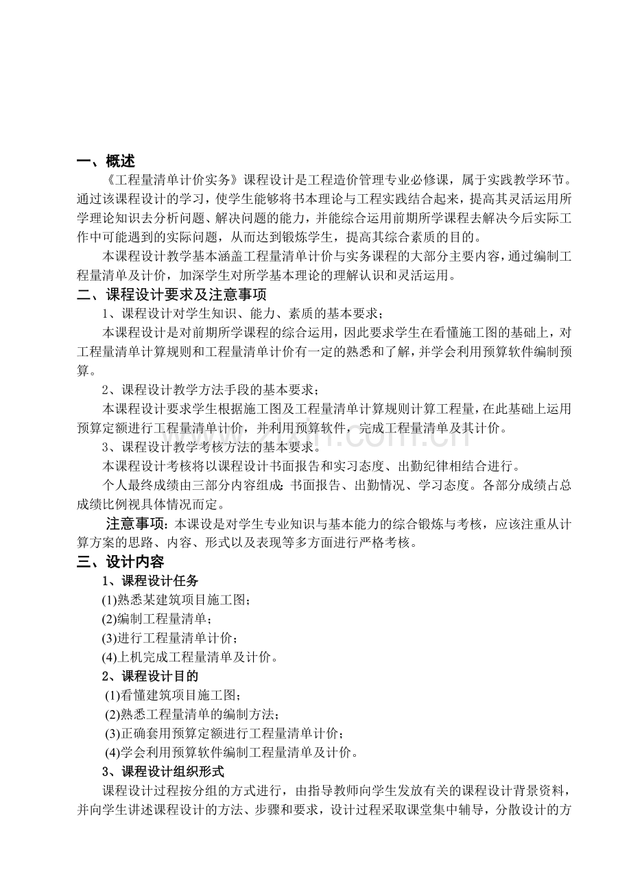 《工程量清单计价实务》课程设计指导书2.doc_第3页