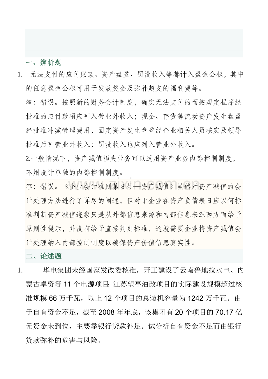 会计制度设计形考作业04任务答案.doc_第1页