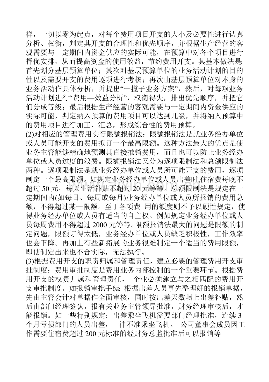 会计制度设计形考作业04任务答案.doc_第3页