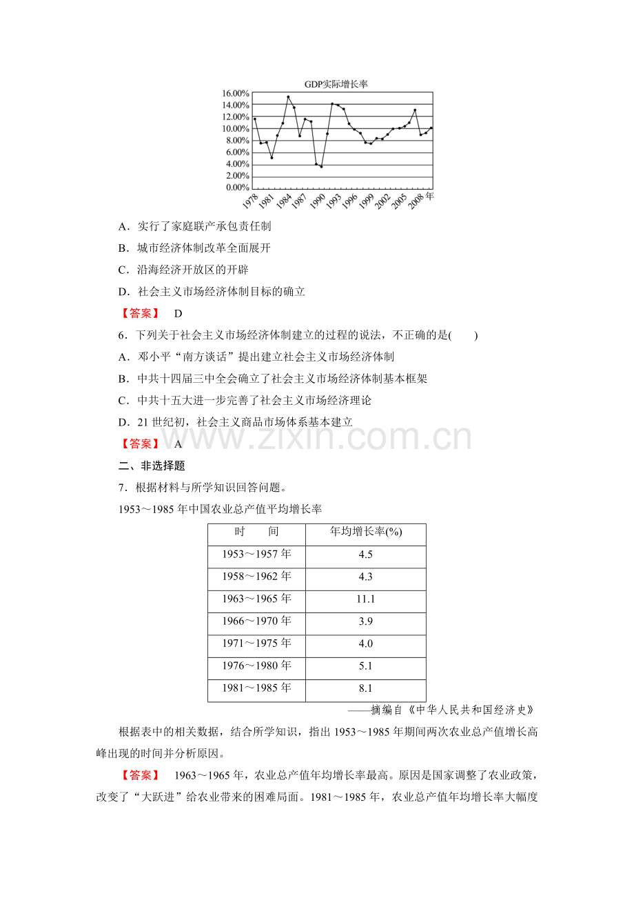 2017-2018学年高一历史下学期课时综合检测28.doc_第2页