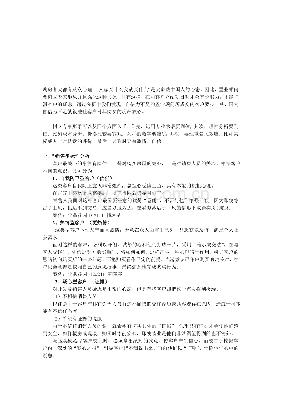 宁鑫房地产销售人员销售技巧.doc_第1页