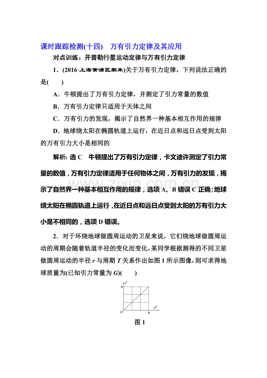 2017届高考物理第一轮复习课时跟踪检测题33.doc_第1页