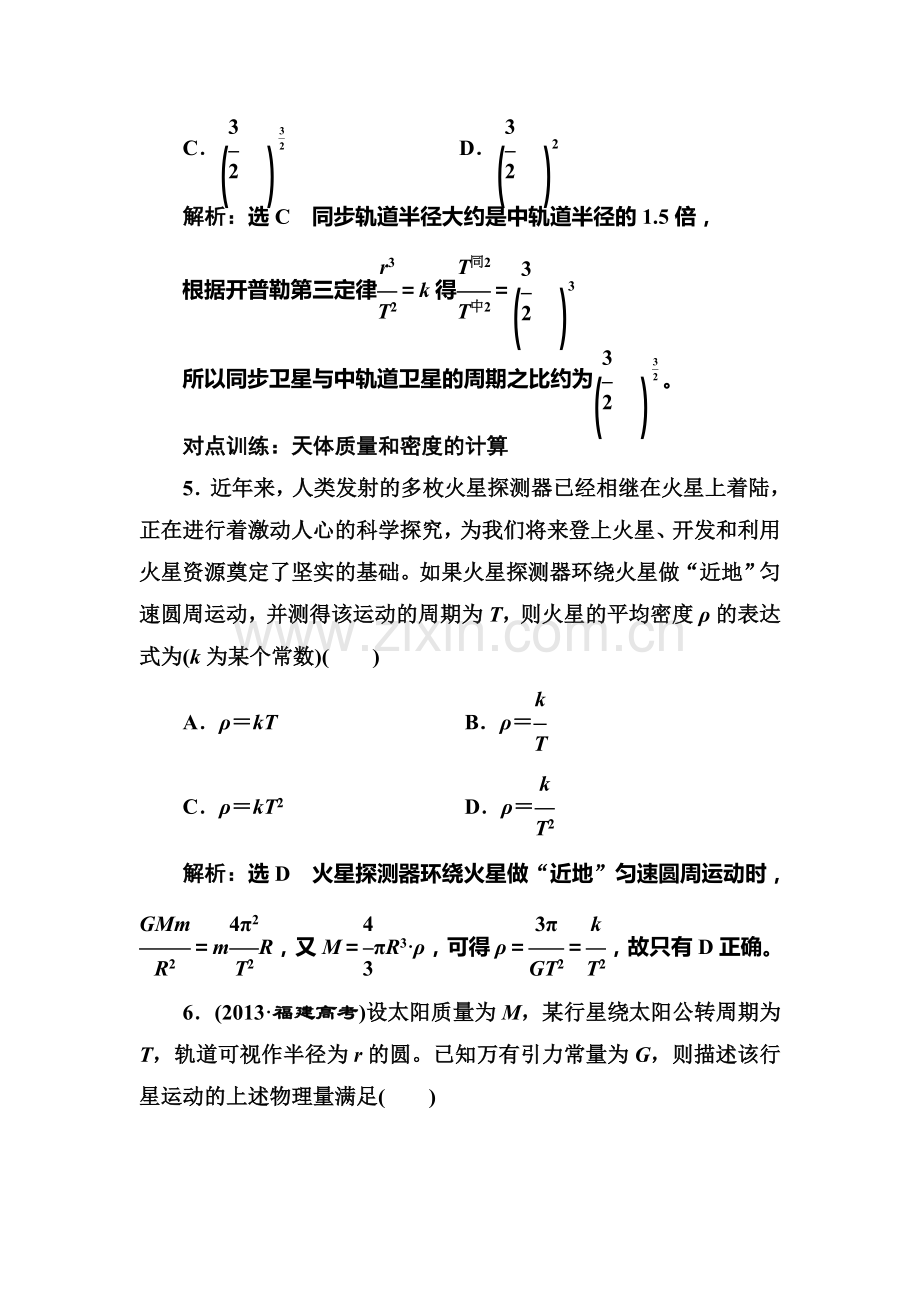 2017届高考物理第一轮复习课时跟踪检测题33.doc_第3页