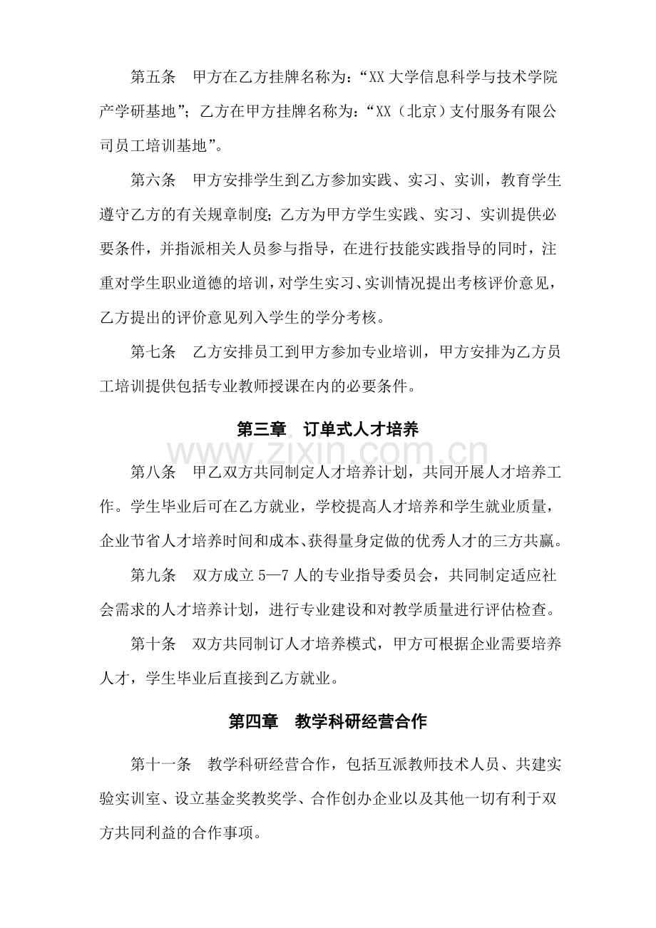 支付公司与大学信息学院合作协议.doc_第2页