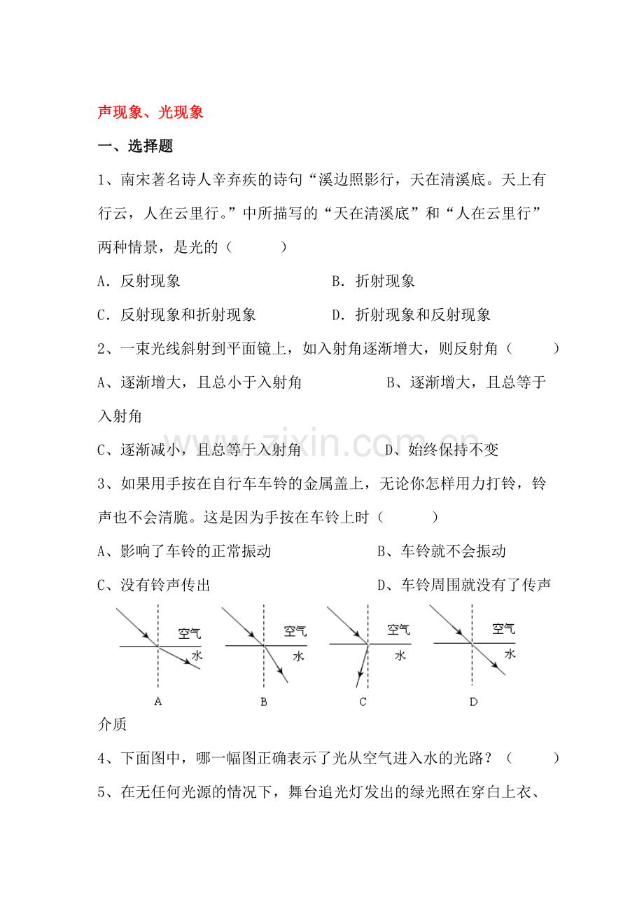 2017届中考物理单元复习测试题5.doc_第1页