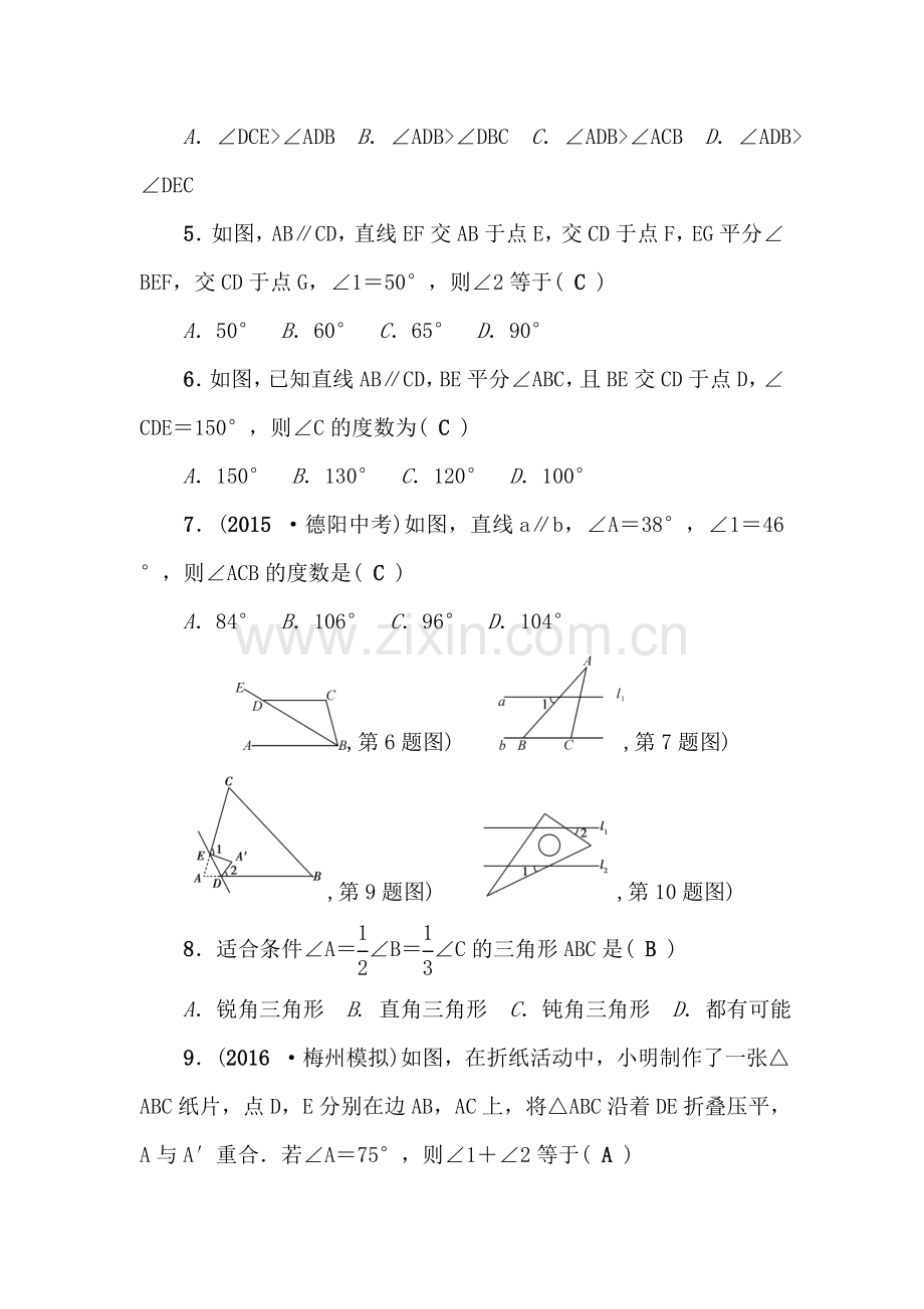 八年级数学上学期章节检测题9.doc_第2页