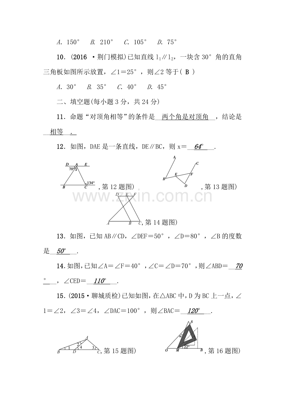 八年级数学上学期章节检测题9.doc_第3页