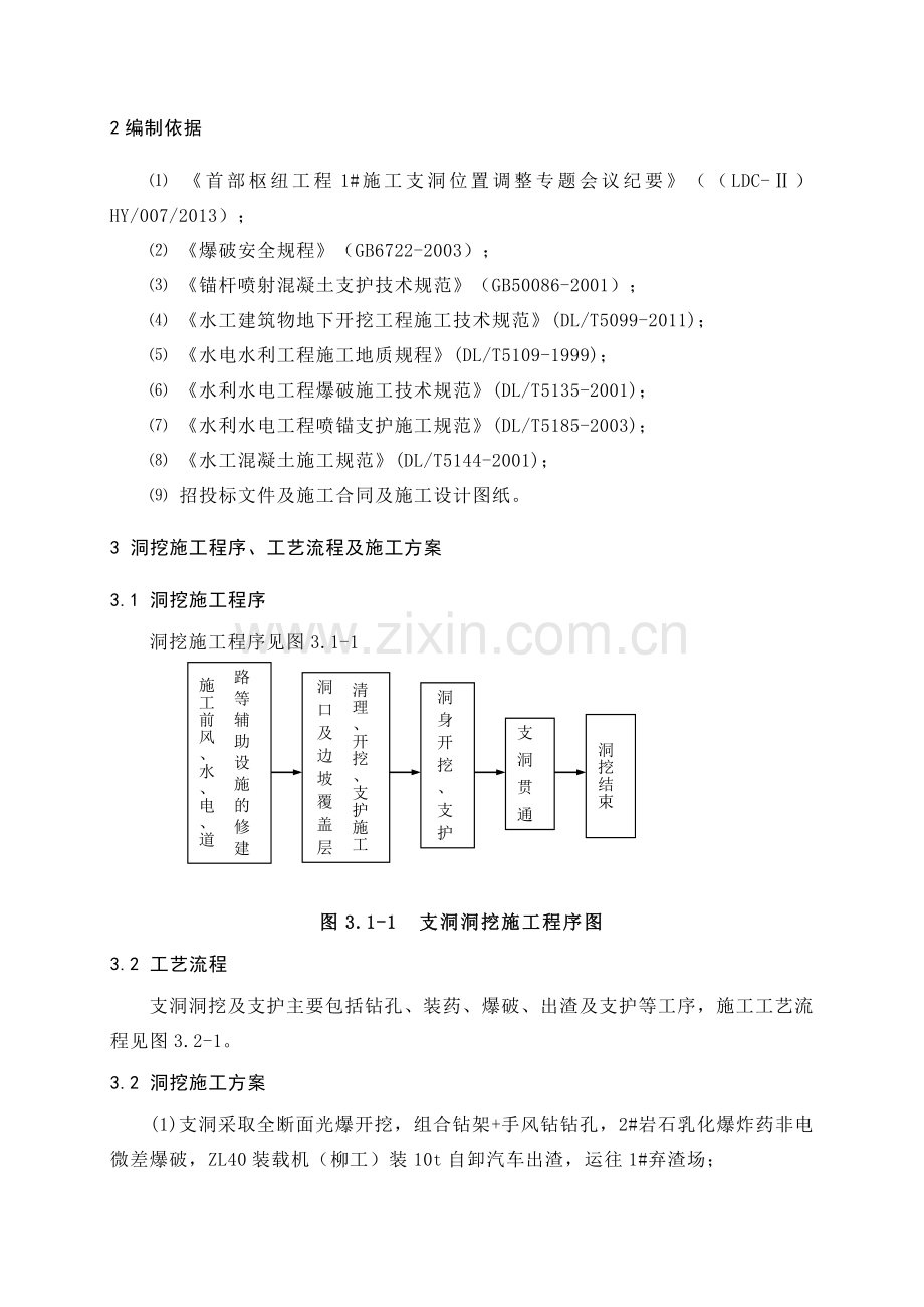 1#施工支敞开挖、支护施工计划.doc_第2页