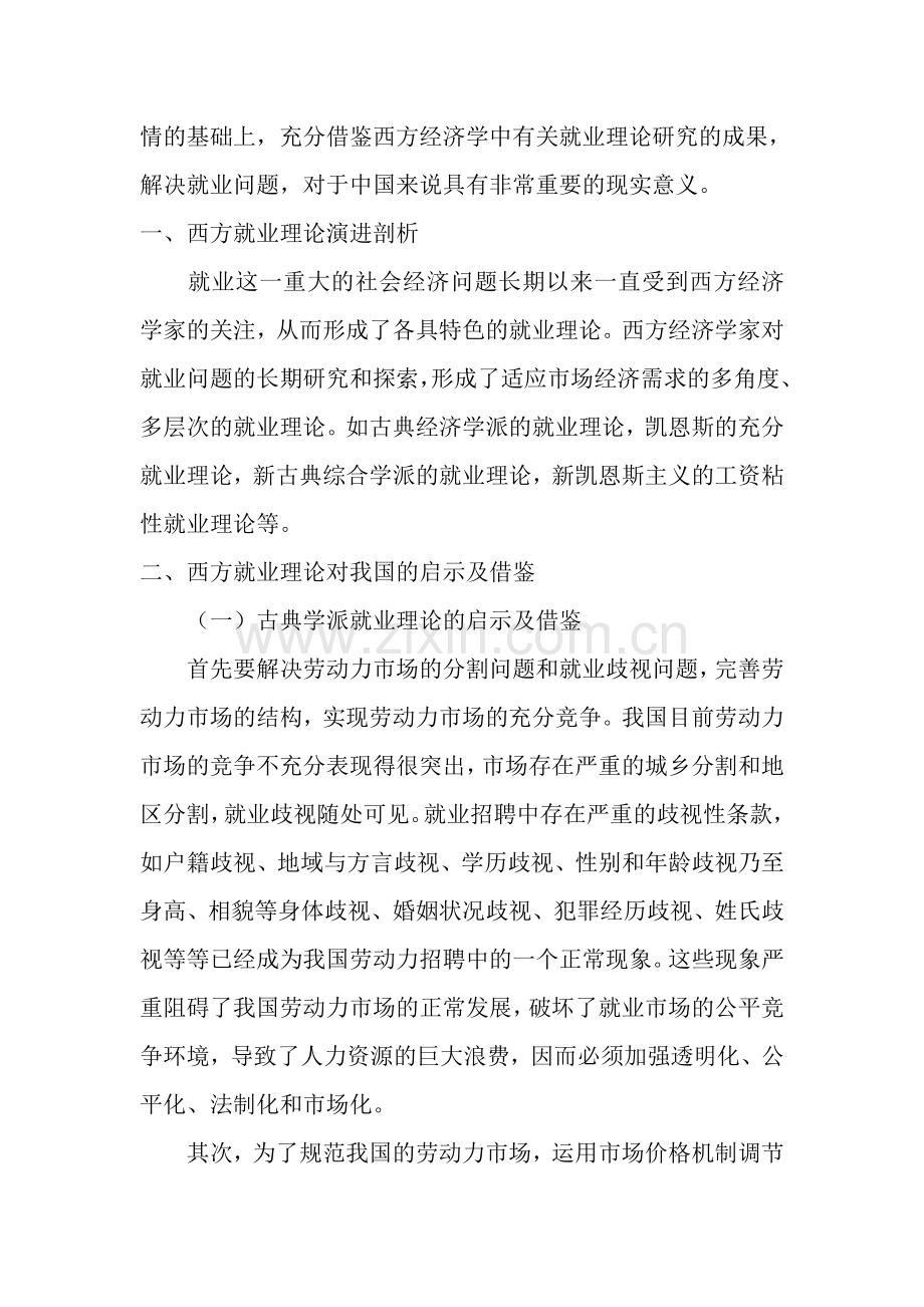 我国就业问题的经济学分析.doc_第2页