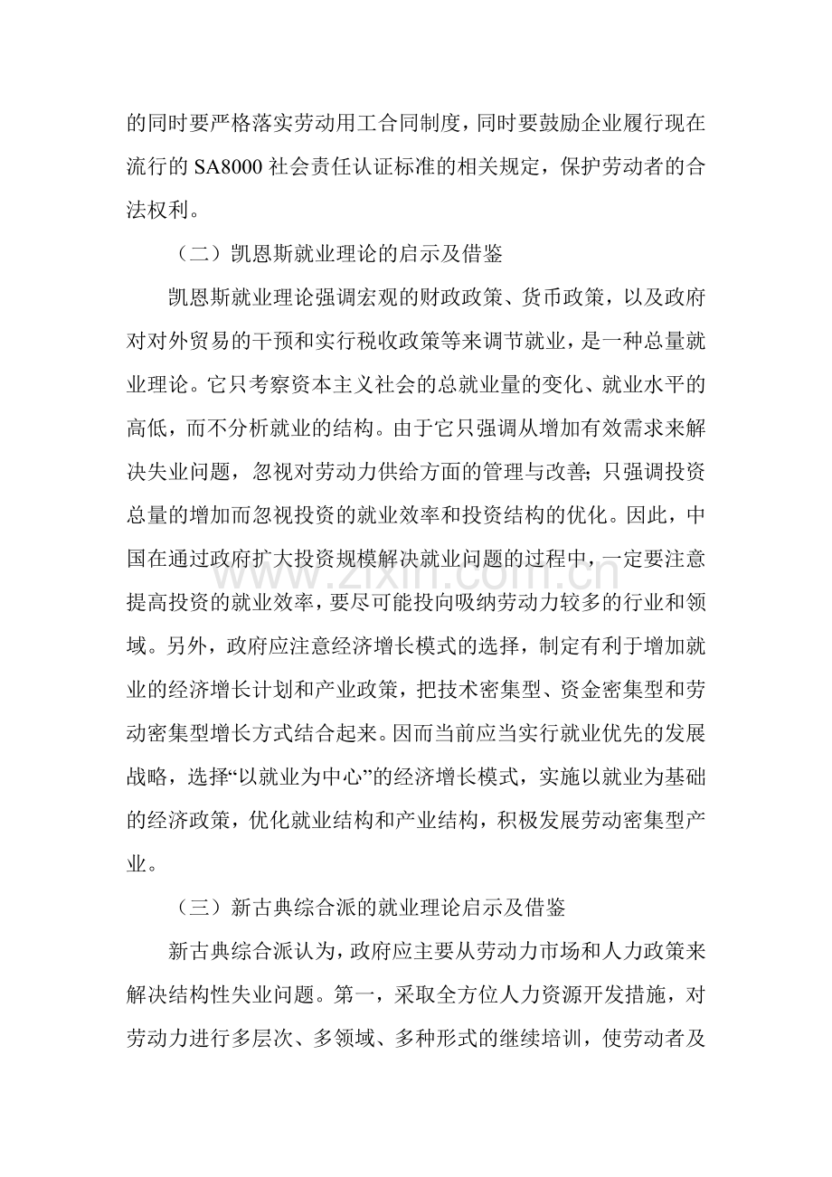 我国就业问题的经济学分析.doc_第3页