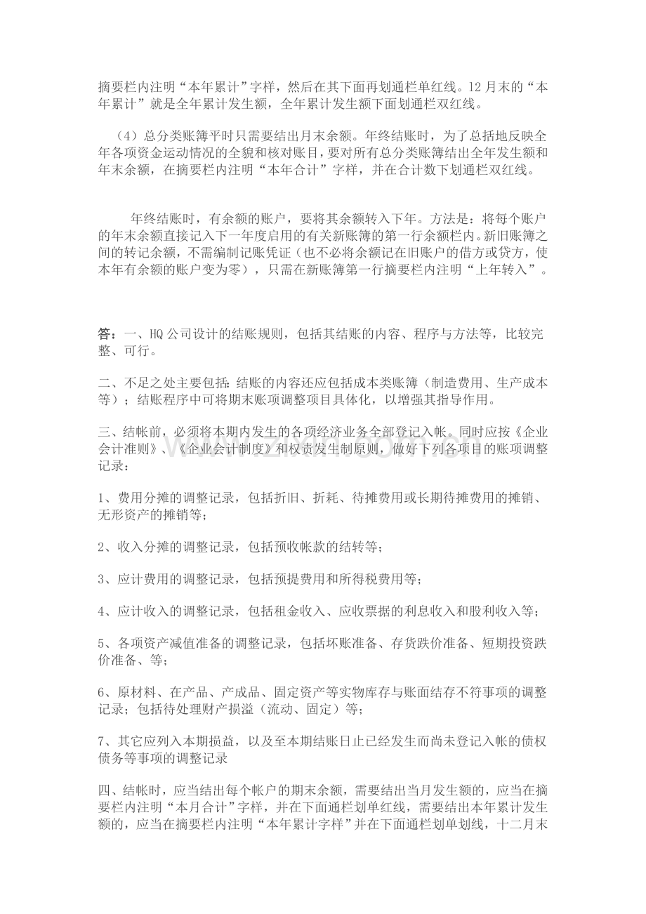 会计制度设计网上作业任务2.doc_第2页