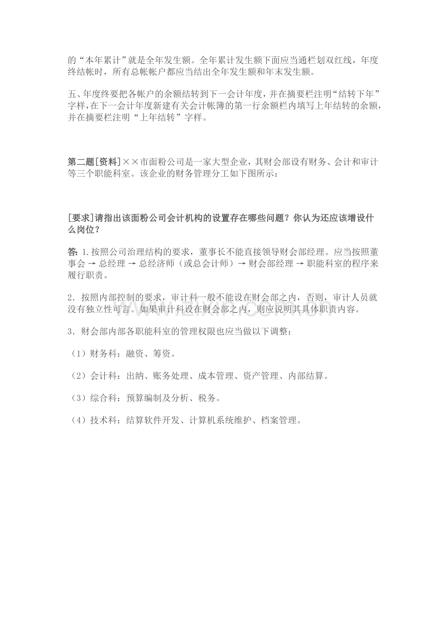 会计制度设计网上作业任务2.doc_第3页