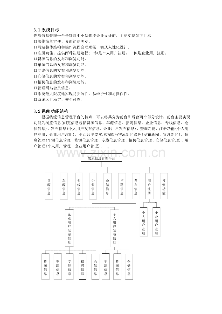 物流信息管理系统.doc_第2页