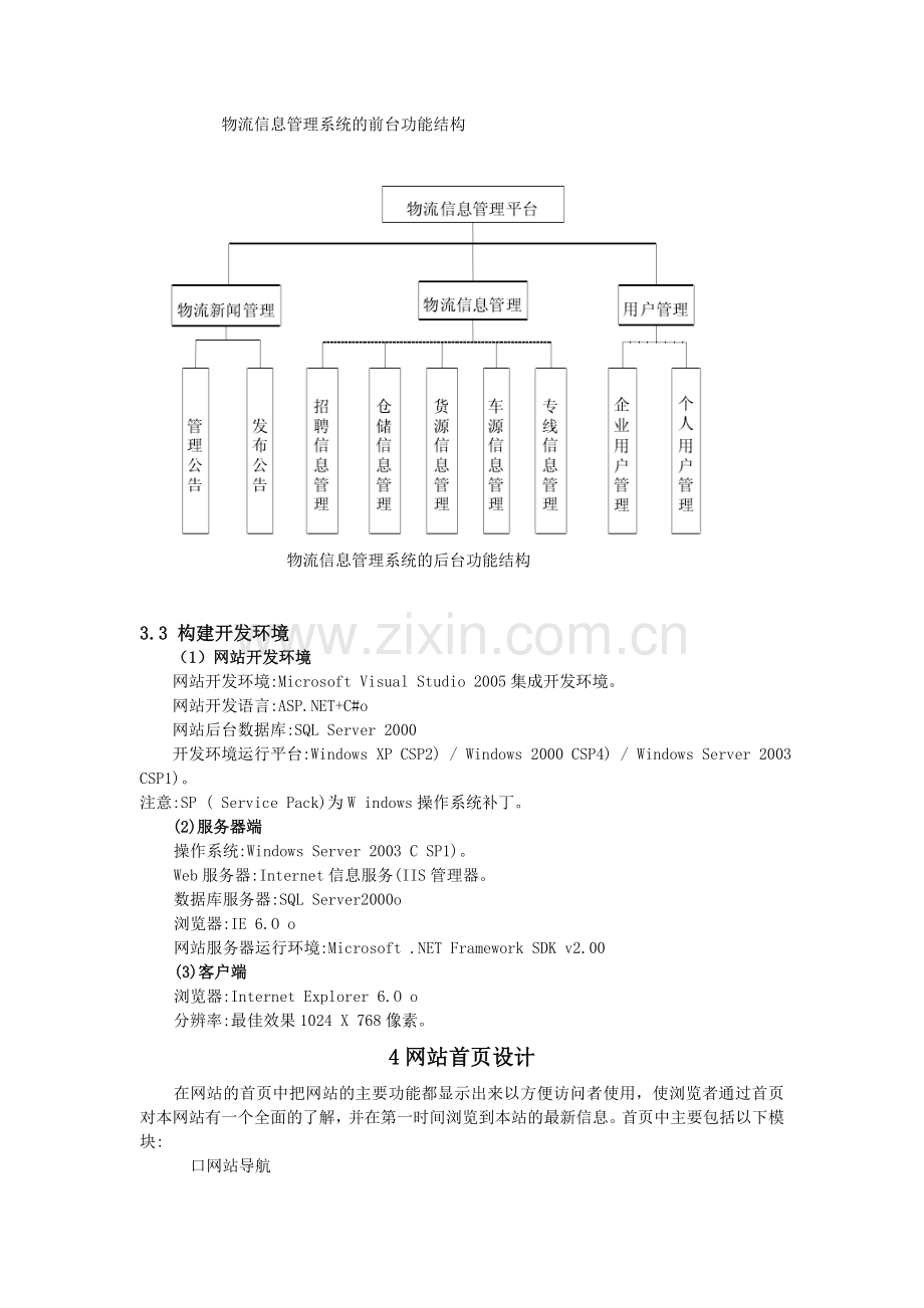 物流信息管理系统.doc_第3页