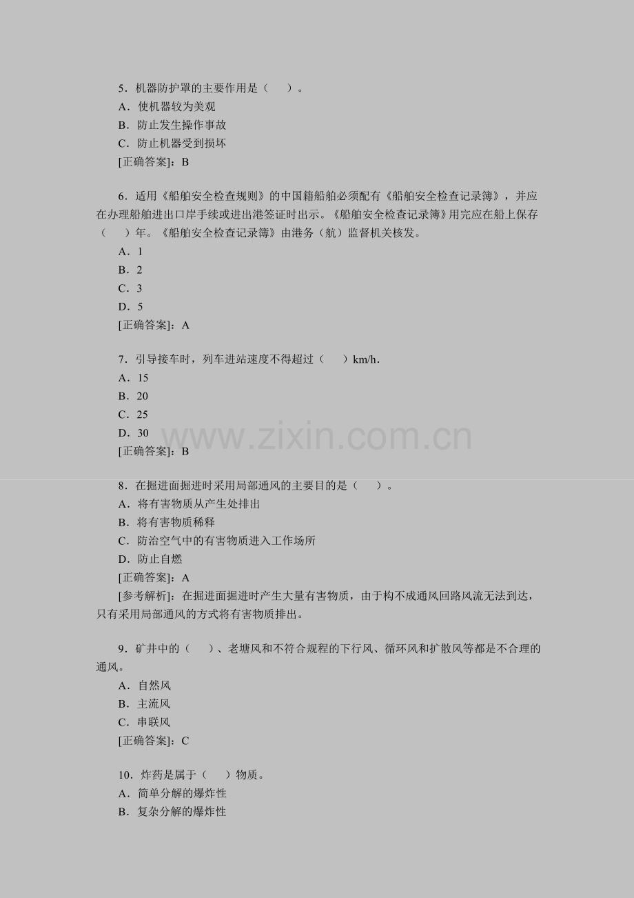 2012年安全工程师考试《安全生产技术》全真试题(3).doc_第2页